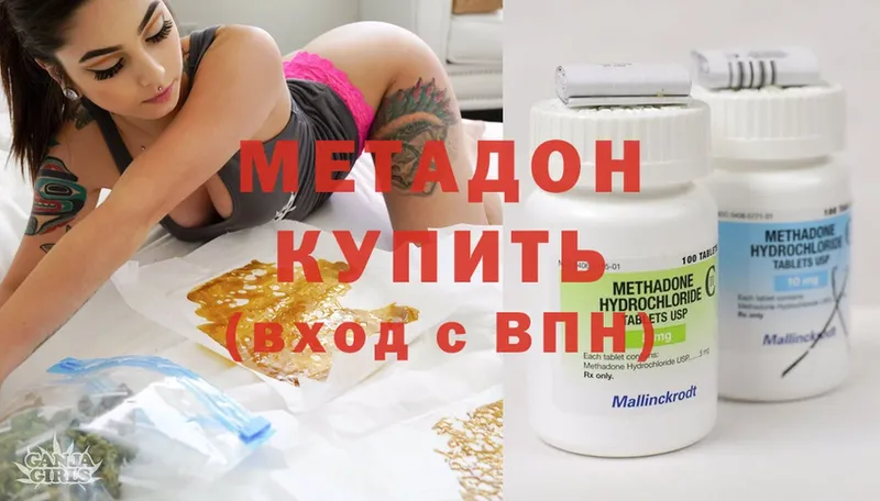 Метадон methadone  Нарткала 